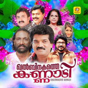 Album Khalbinakathe Kannadi from 