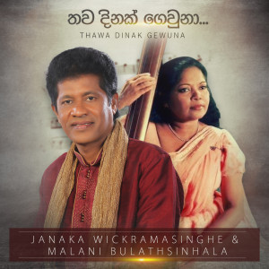 Album Thawa Dinak Gewuna from Janaka Wickramasinghe