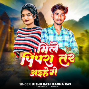 Album Mile Pipra Tar Aaihe Re from Rishu Raj