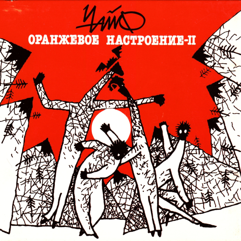 Рок-н-ролл это я