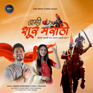 Dengarkan lagu Amhi Shoor Marathi nyanyian Swapnil Bandodkar dengan lirik