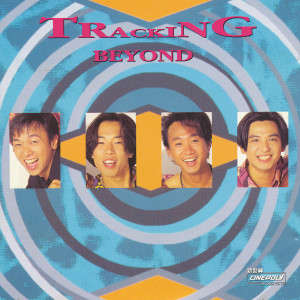 收聽Beyond的無淚的遺憾歌詞歌曲