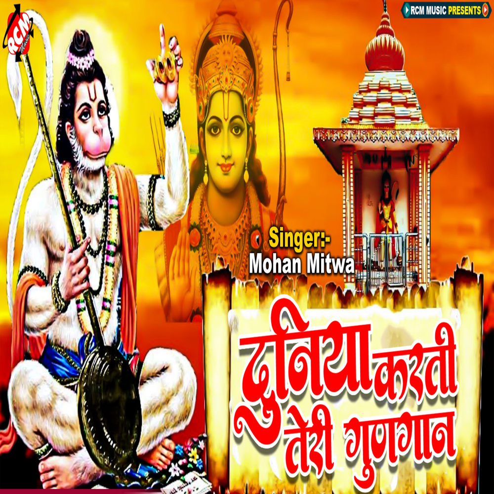 Duniya Karti Teri Gungan