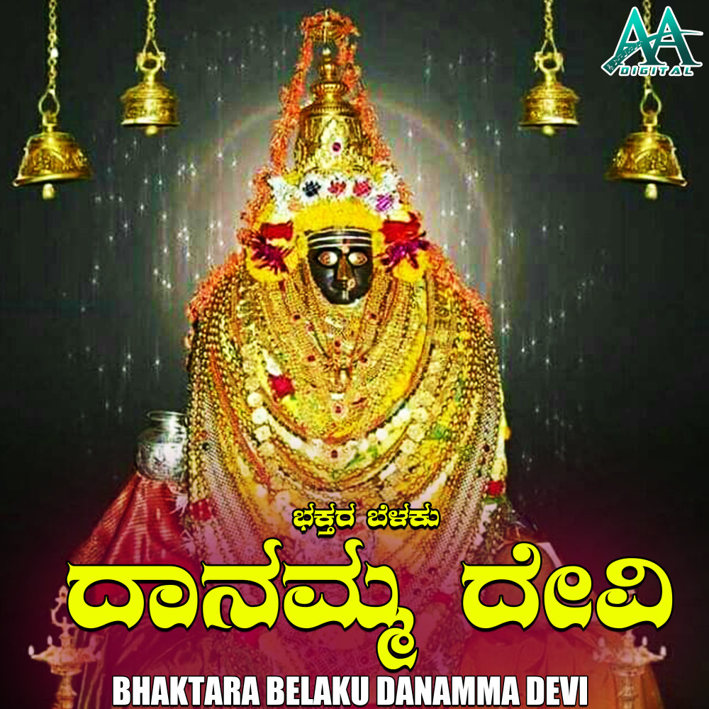Danamma Ninna Kanalu
