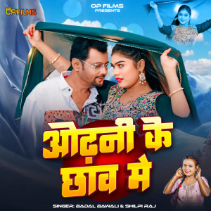Badal Bawali的專輯Odhani Ke Chhaw Me