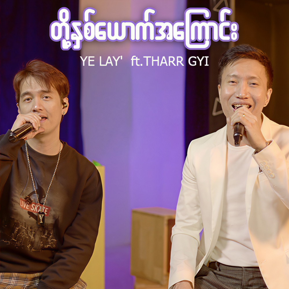Toh Nhit Youk A Kyaung (Back To...)