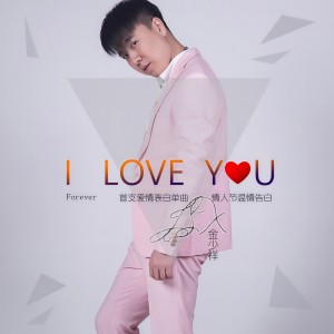 Album I LOVE YOU (正式版) oleh 金少祥