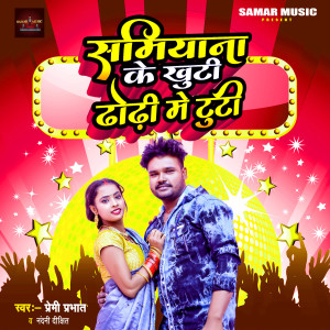 Listen to Samiyana Ke Khuti Dhodhi Me Tuti song with lyrics from Premi Prabhat