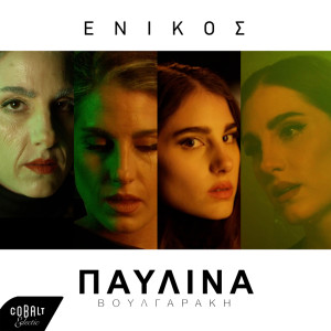 Album Enikos from 