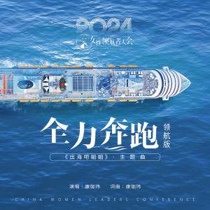 Album 全力奔跑 (领航版) from 莫奇