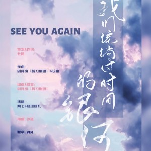 Album 我们流淌过时间的银河 from 长眠