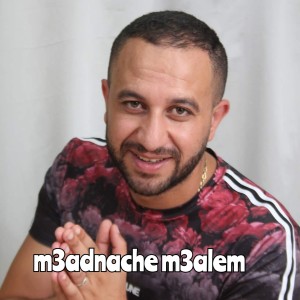 ดาวน์โหลดและฟังเพลง m3adnach m3alem พร้อมเนื้อเพลงจาก Fouaz La Class