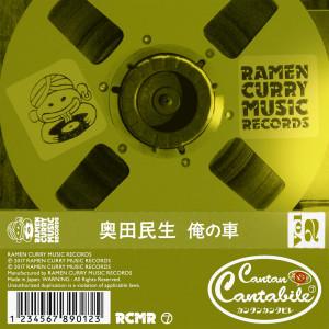 ดาวน์โหลดและฟังเพลง Ore No Kuruma พร้อมเนื้อเพลงจาก 奥田民生