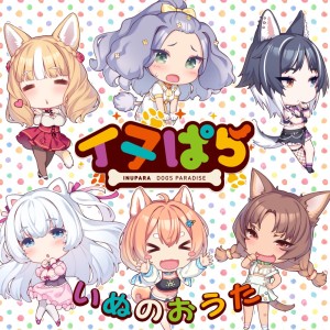 Listen to いぬのおうた (feat. Aiobahn +81) song with lyrics from ななひら