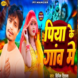 Listen to Piya Ke Gaw Me song with lyrics from Bipin Deewana