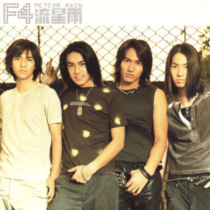 ดาวน์โหลดและฟังเพลง 流星雨 (2001) พร้อมเนื้อเพลงจาก F4