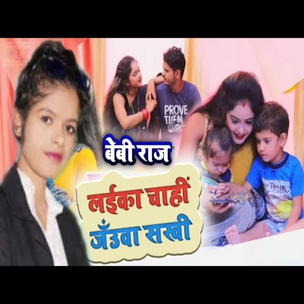 Laika Chahi Jauwa Sakhi