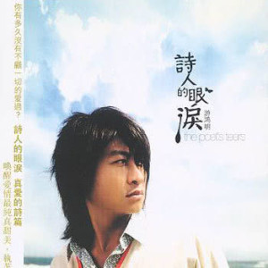 ดาวน์โหลดและฟังเพลง 我希望你好好的 พร้อมเนื้อเพลงจาก 游鸿明