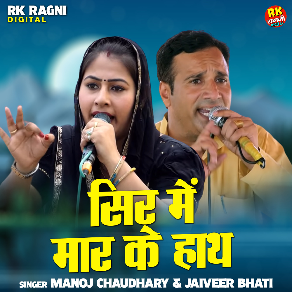 Sir Me Maar Ke Hath (Hindi)