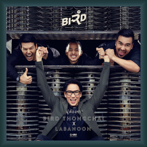 收聽เบิร์ด ธงไชย的ผู้ต้องหา歌詞歌曲