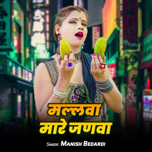 Listen to Mallwa Mare Janwa song with lyrics from Manish Bedardi