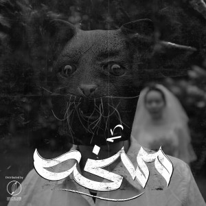 收听Yousif Ozil的Mosgha歌词歌曲