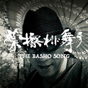 收听Kazz的葉擦れに舞う ～THE BASHO SONG～歌词歌曲