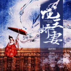 收聽青鈺狸的第1177章情劫難逃歌詞歌曲