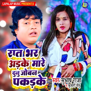 Listen to Raat Bhar Adake Mare Dunu Joban Pakadke song with lyrics from Subhash Raja