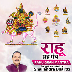 收聽Shailendra Bharti的Rahu Grah Mantra歌詞歌曲