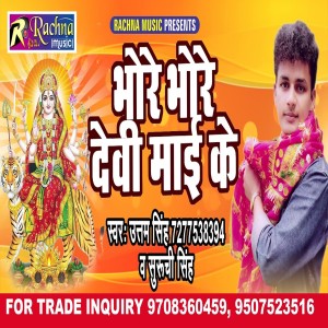 Listen to Bhore Bhore Devi Mai Ke (Bhojpuri) song with lyrics from Uttam Singh