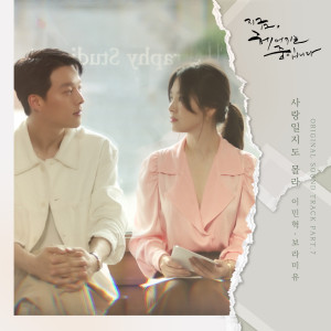 收聽이민혁的사랑일지도 몰라 (inst.)歌詞歌曲