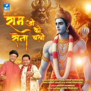 收聽Anup Jalota的Ram Ji Ki Sena Chali歌詞歌曲