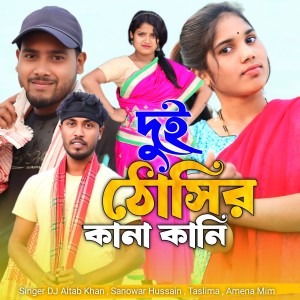 Listen to Dui Thoshir Kana Kani song with lyrics from DJ Altab Khan
