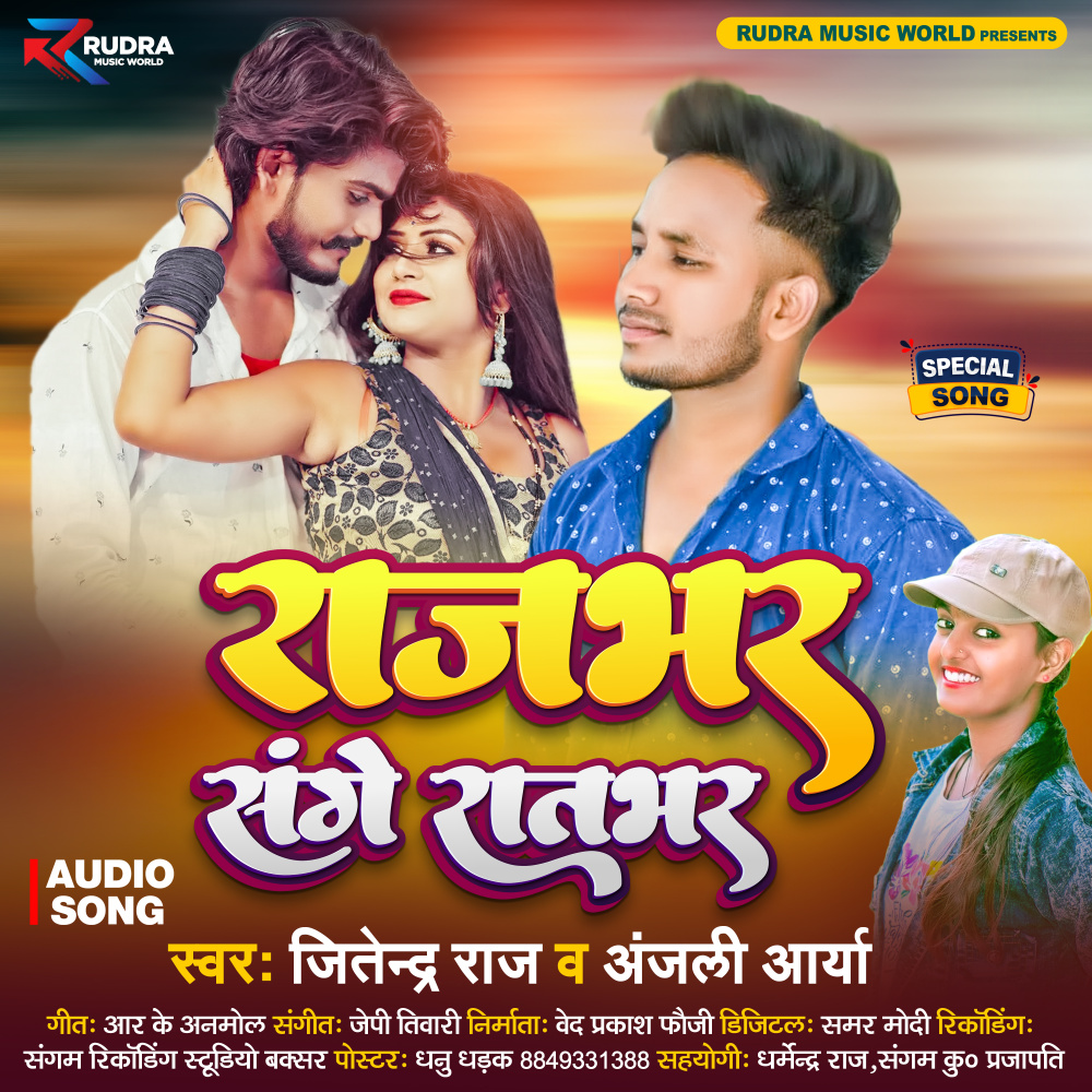 Rajbhar Sange Ratbhar