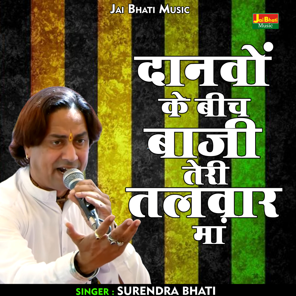 Danavon Ke Bich Baji Teri Talavar Maan (Hindi)