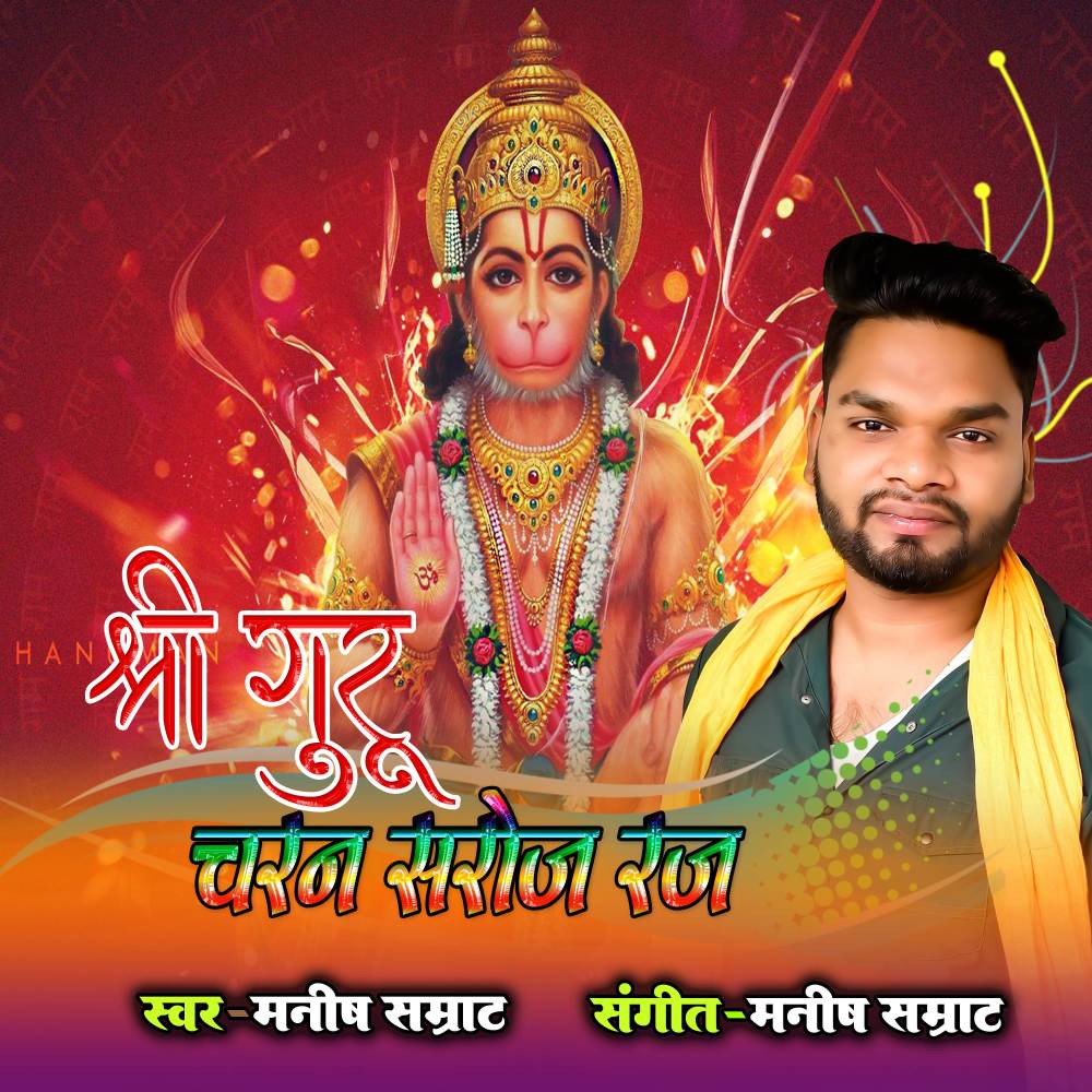 Shree Guru Charan Saroj Raj