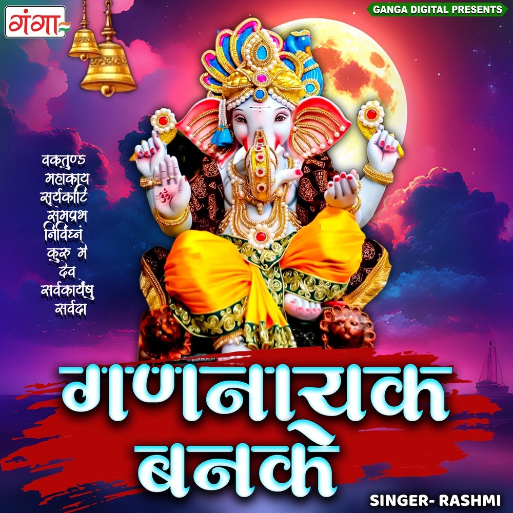 Gan Nayak Banke