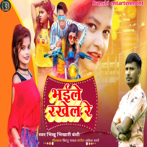 Listen to Bhaile Rakhel Re song with lyrics from Bhikhu Bhikhari Banshi