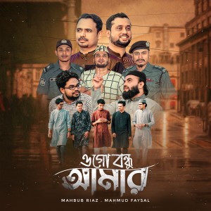 Listen to Ogo Bondhu Amar song with lyrics from Mahbub Riaz