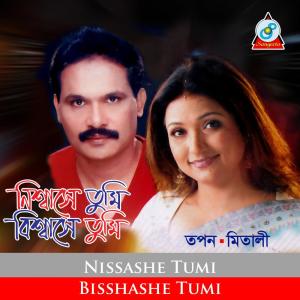 Tapon Chowdhury的專輯Nissashe Tumi Bisshashe Tumi