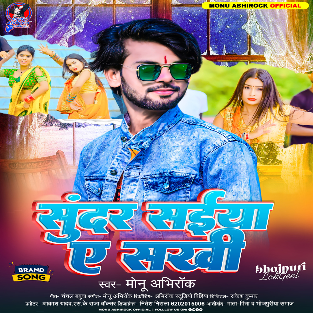 Sundar Saiya Ae Sakhi
