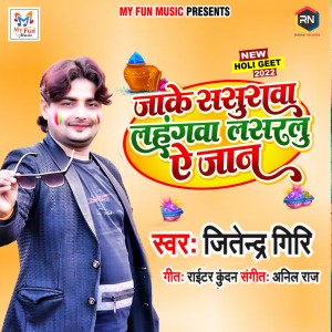 Listen to Jake Sasurawa Lahangawa Lasaralu Ae Jaan song with lyrics from Jitendra Giri