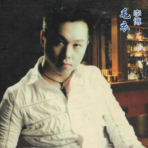 Dengarkan lagu 懂你 nyanyian 李博 dengan lirik