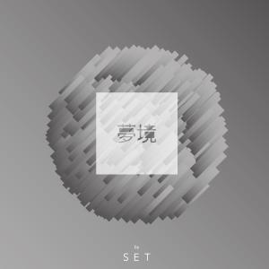 Listen to 梦境 song with lyrics from SET