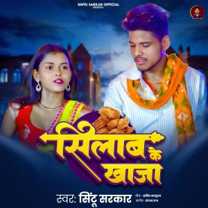 Album Silaw wala khaja magahi song from 