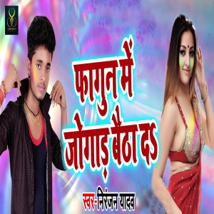 Listen to Fagun Me Jogad Baitha Da song with lyrics from Niranjan Yadav