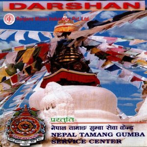 ดาวน์โหลดและฟังเพลง Sindhupalchok (Tamang Dohori) พร้อมเนื้อเพลงจาก Prem Lopchan Tamang