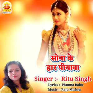 Album SONA KE HAR PIYAWA from Ritu Singh