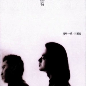 ดาวน์โหลดและฟังเพลง Mei Hao (Xin Shi Jie) พร้อมเนื้อเพลงจาก 达明一派